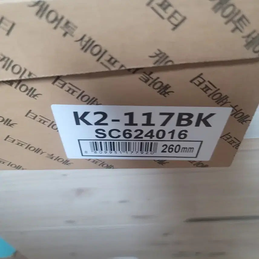 [SOLD OUT] k2-117 안전화 260
