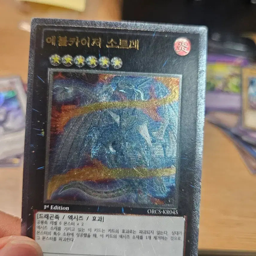 [BUNJANG] Evolutzer Sordide Ultimate 1st / 에볼카이저 소르데 얼티 1st