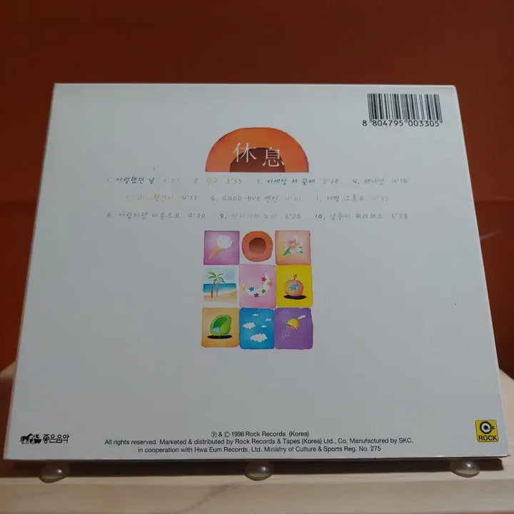 [BUNJANG] 가요 CD 시디 음반 앨범 휴식 앨범 / 가요 CD 시디 음반 앨범 휴식 앨범