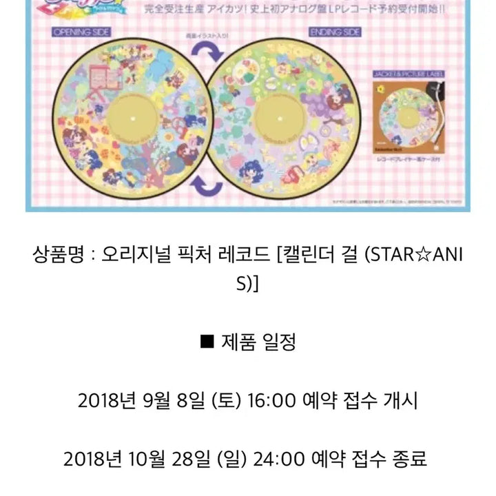 [BUNJANG] 아이카츠 Lp Calendar Girl 한정판 픽쳐 레코드 / 아이카츠 Lp Calendar Girl 한정판 픽쳐 레코드