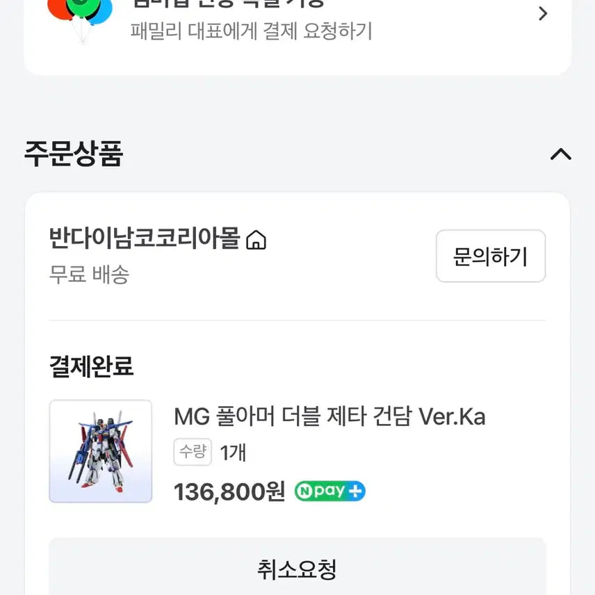 [SOLD OUT] MG 풀아머 더블 제타 건담 Ver.Ka