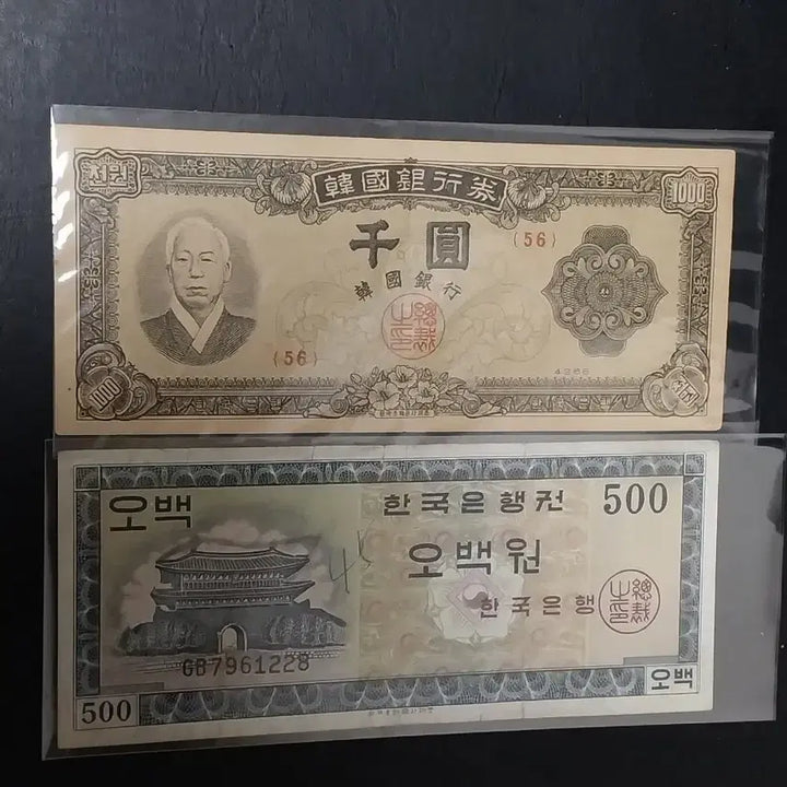 [SOLD OUT] 구권 한국은행권 천원 오백원 2장