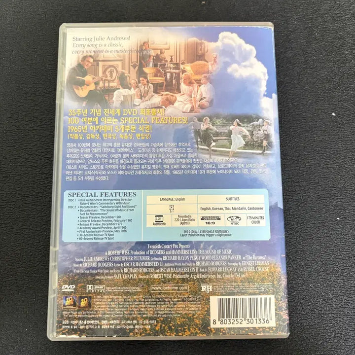 [BUNJANG] Sound of Music DVD Special Edition / 사운드 오브 뮤직 DVD 스페셜 에디션