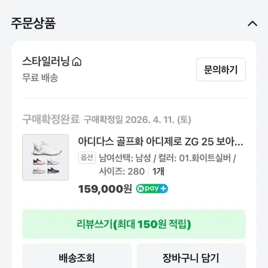 [SOLD OUT] 아디제로 골프화 280