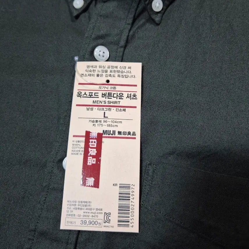 [BUNJANG] MUJI Oxford Shirt L / [새상품]무인양품 남성 옥스포드 셔츠 L