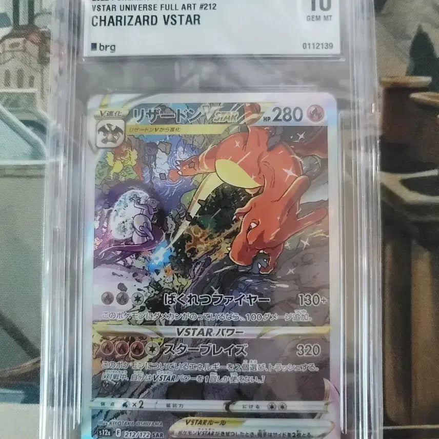 [SOLD OUT] 포켓몬카드 일판 리자몽VSTAR SAR BRG10
