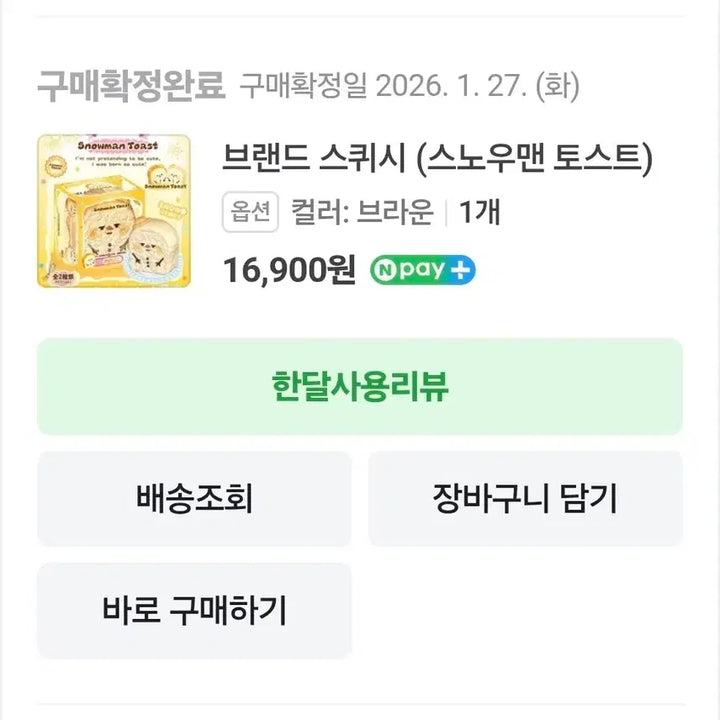 [BUNJANG] ZenZen Gift Shop Snowman Toast Squishy / 젠젠선물가게 브랜드 스퀴시 (스노우맨 토스트)