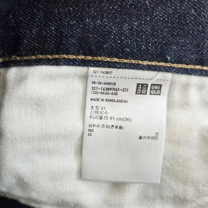 [BUNJANG] Uniqlo Selvedge Denim Jeans / 유니클로 청바지 셀비지 진청 스판 데님 사이즈36 R5164