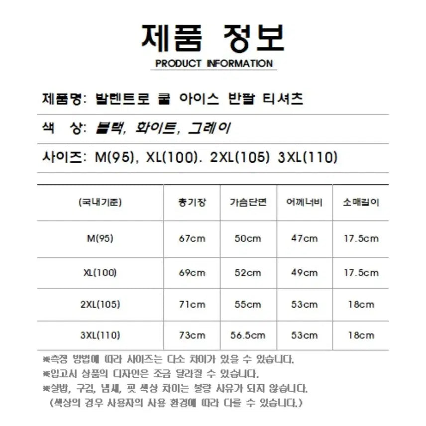 [BUNJANG] Valento Ice Mesh Short Sleeve T-Shirt / 발렌트로 아이스 반팔티
