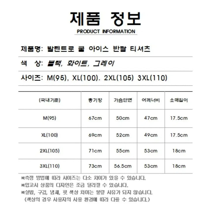 [BUNJANG] Valento Ice Mesh Short Sleeve T-Shirt / 발렌트로 아이스 반팔티