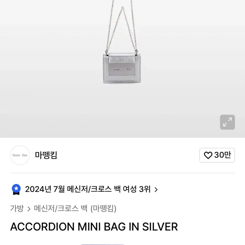 [BUNJANG] 마뗑킴 실버 미니 크로스백 / 마뗑킴 실버 미니 크로스백