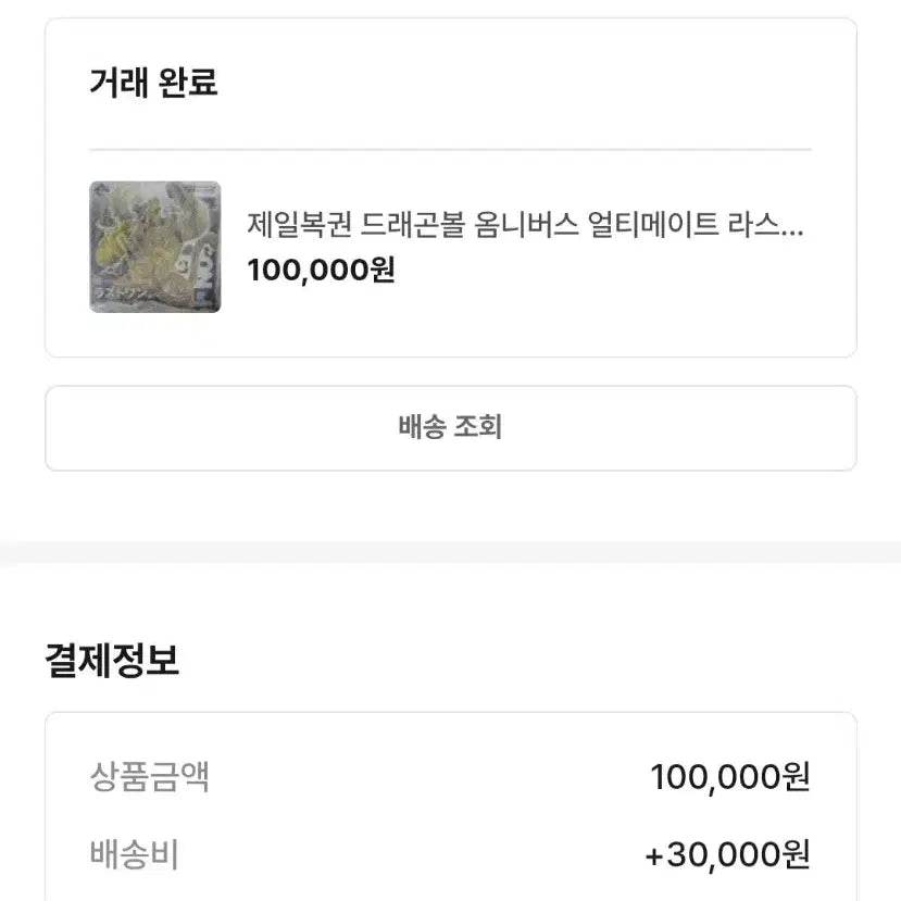 [BUNJANG] 제일복권 드래곤볼 옴니버스 얼티메이트 라스트원상 황금 오자루 / 제일복권 드래곤볼 옴니버스 얼티메이트 라스트원상 황금 오자루