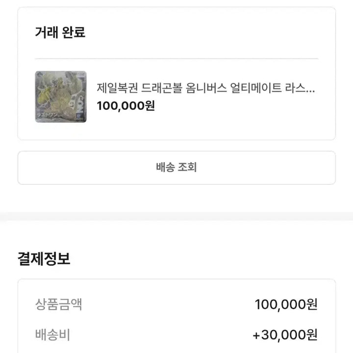 [BUNJANG] 제일복권 드래곤볼 옴니버스 얼티메이트 라스트원상 황금 오자루 / 제일복권 드래곤볼 옴니버스 얼티메이트 라스트원상 황금 오자루