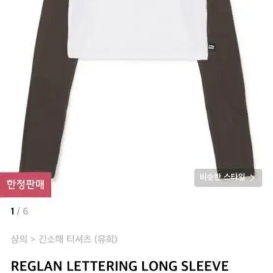 [BUNJANG] Youhee Raglan T-Shirt / Youhee 유희 나그랑