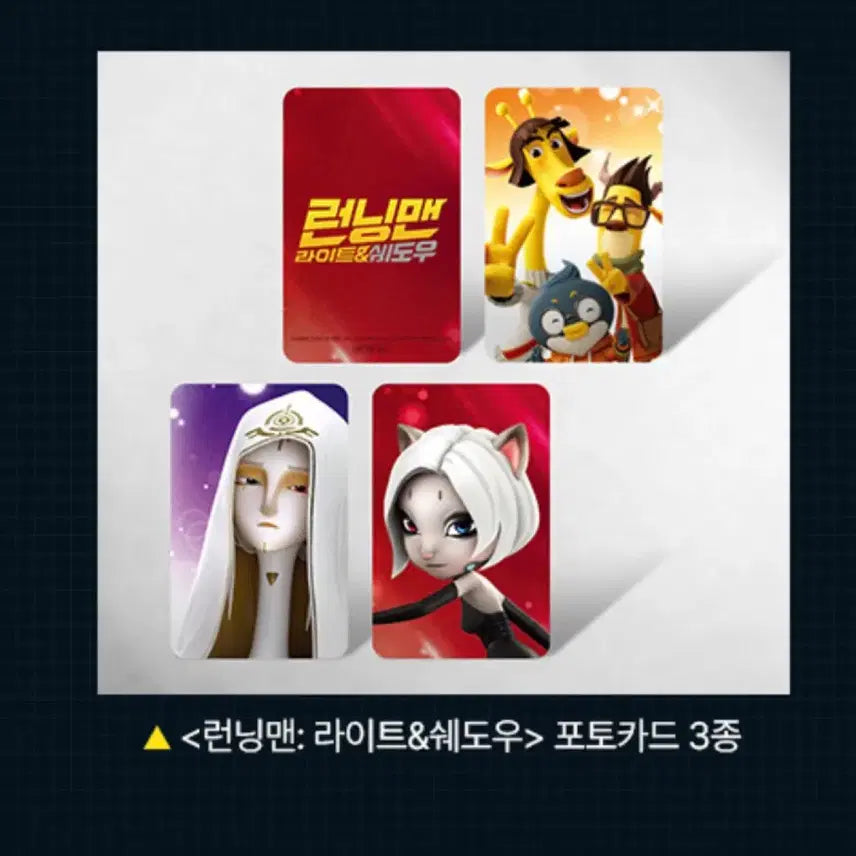 [SOLD OUT] 런닝맨 라이트 &amp; 쉐도우 포토카드 3종 일괄
