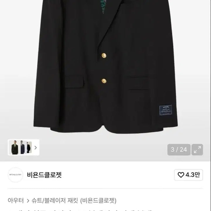 [BUNJANG] Beyond Closet Blazer Jacket Black / 비욘드클로젯 자켓