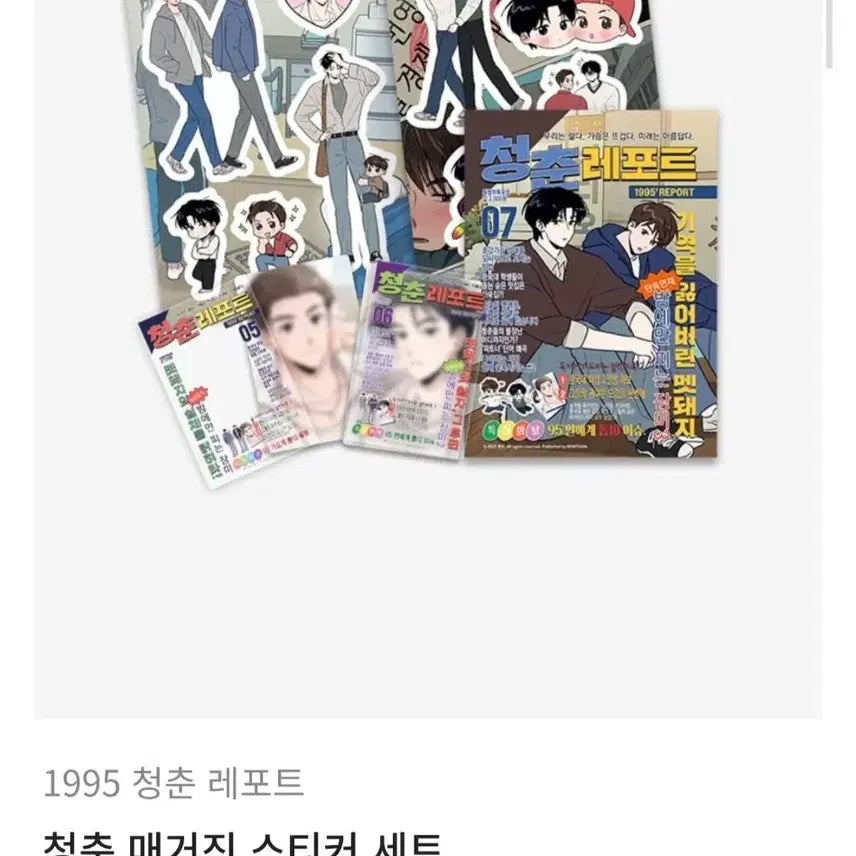 [BUNJANG] Cheongchun Report Magazine Set Photobook Set / 청춘레포트 매거진세트, 프박