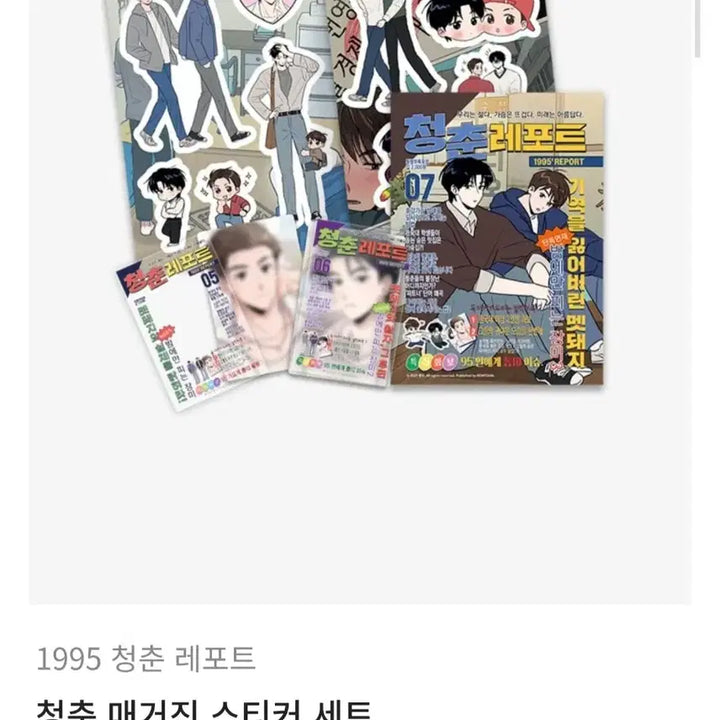 [BUNJANG] Cheongchun Report Magazine Set Photobook Set / 청춘레포트 매거진세트, 프박