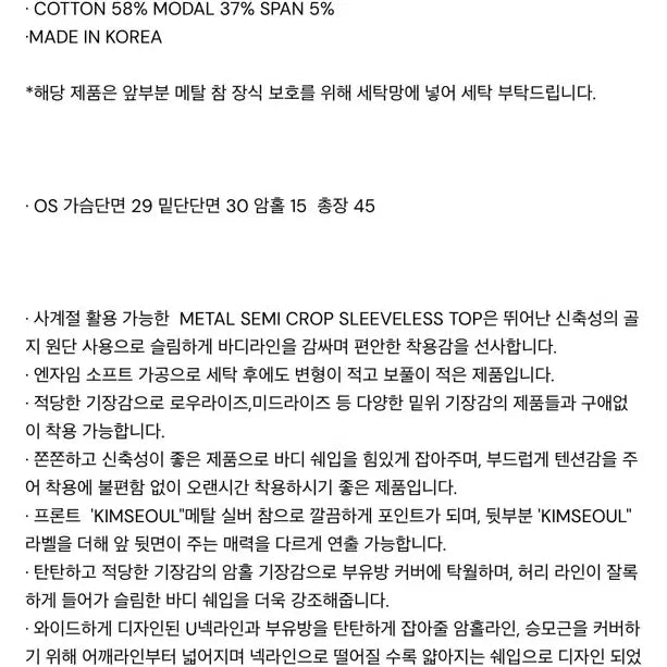 [SOLD OUT] 킴서울 킴즈서울 새상품) 111 세미크롭 탱크탑 화이트
