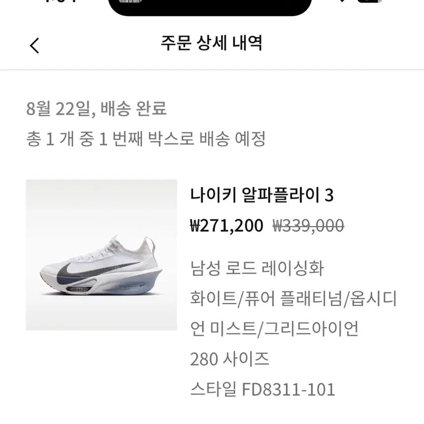 [SOLD OUT] 280 나이키 알파플라이3