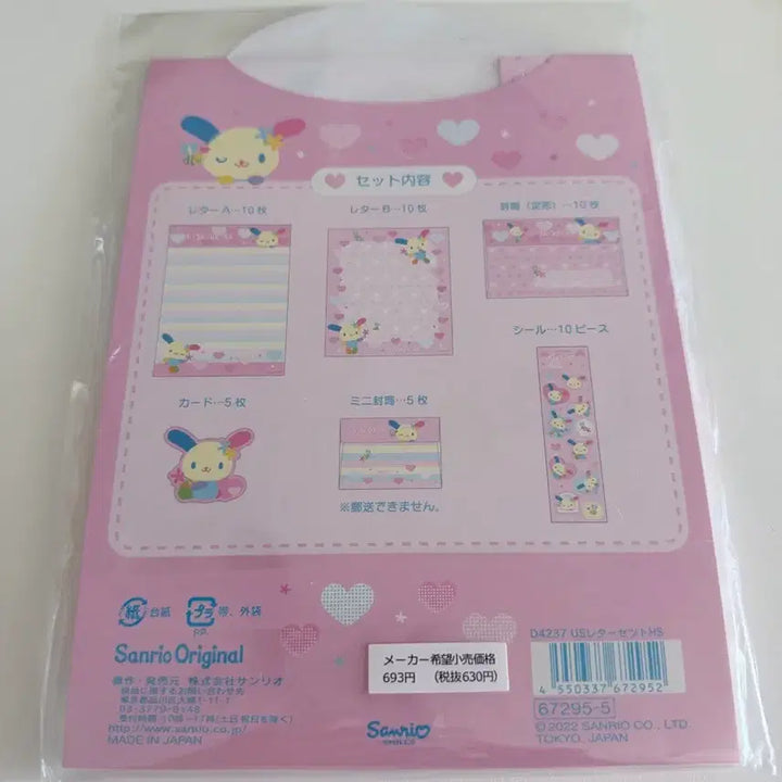 [BUNJANG] Sanrio Usahana Letter Set / 산리오 우사하나 편지지 산리오헤이세이