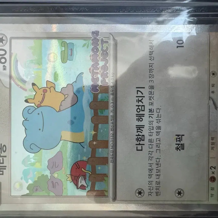 [SOLD OUT] 메타몽 프로모카드 4장 팝니다