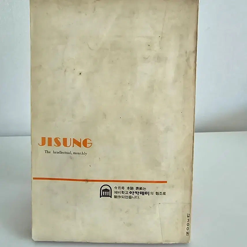 [BUNJANG] 지성 창간호 (1971년) / 지성 창간호 (1971년)