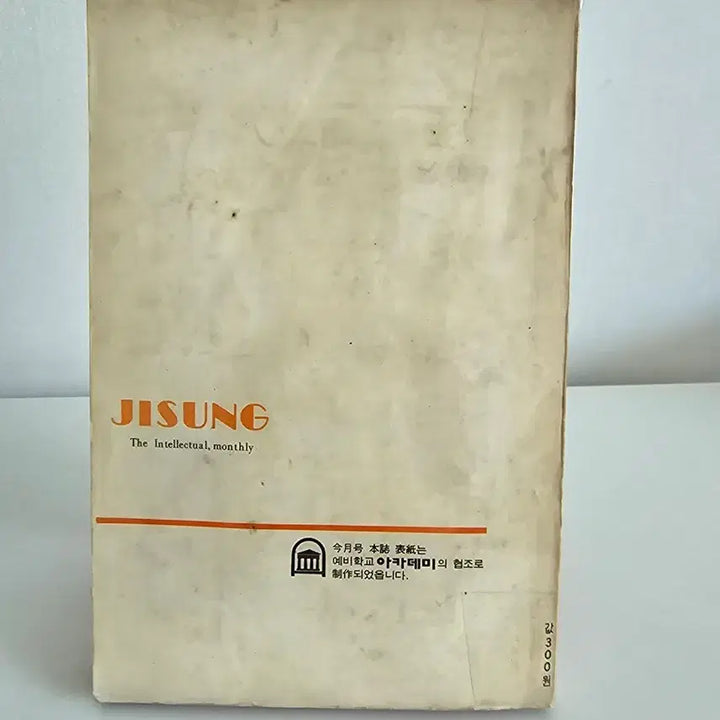 [BUNJANG] 지성 창간호 (1971년) / 지성 창간호 (1971년)