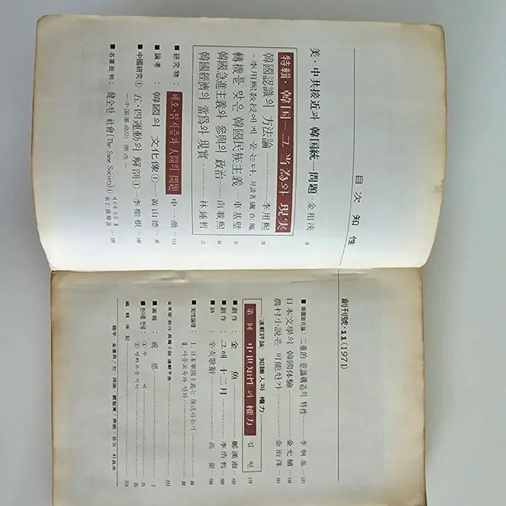 [BUNJANG] 지성 창간호 (1971년) / 지성 창간호 (1971년)