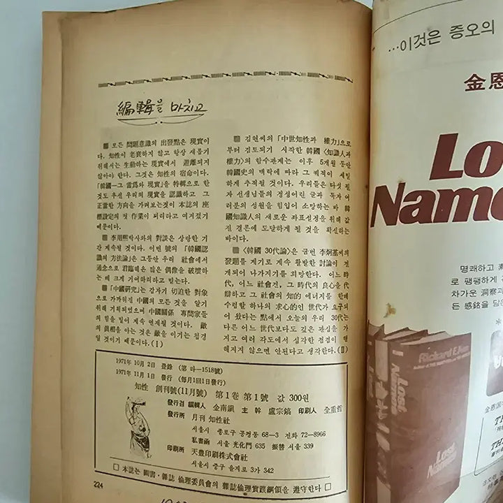 [BUNJANG] 지성 창간호 (1971년) / 지성 창간호 (1971년)