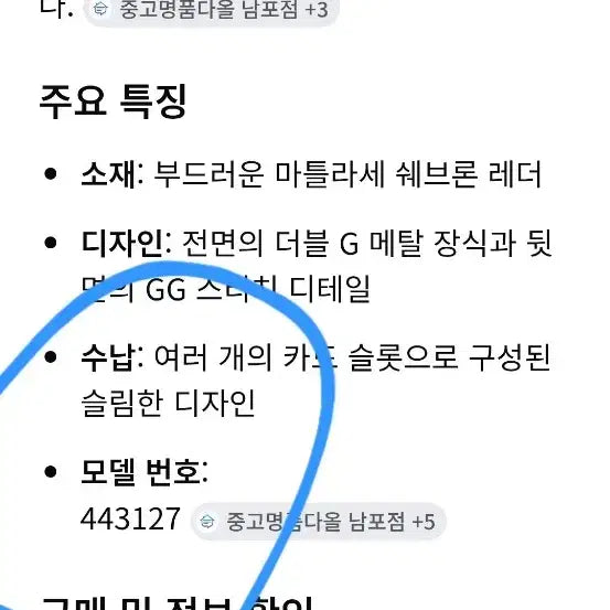 [SOLD OUT] 구찌 마몽 카드지갑 베이지  모델 443127