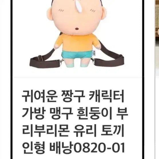 [BUNJANG] Munggu Character Doll Bag / 맹구가방