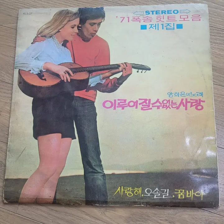 [BUNJANG] Various Artists - Hit Collection LP / 71 폭송 히트모음 lp
