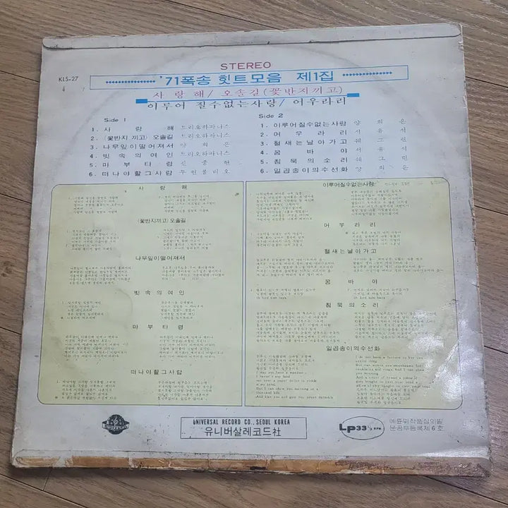 [BUNJANG] Various Artists - Hit Collection LP / 71 폭송 히트모음 lp