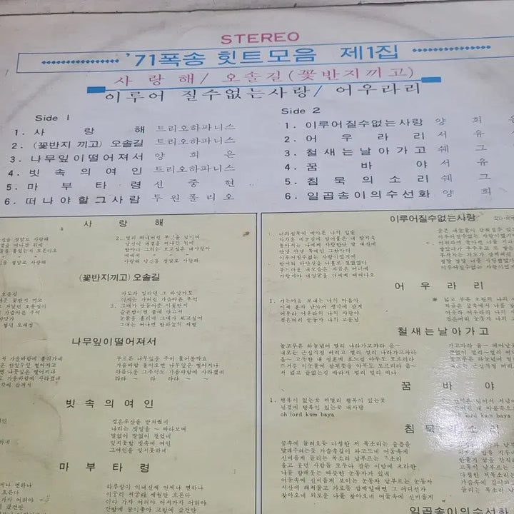 [BUNJANG] Various Artists - Hit Collection LP / 71 폭송 히트모음 lp
