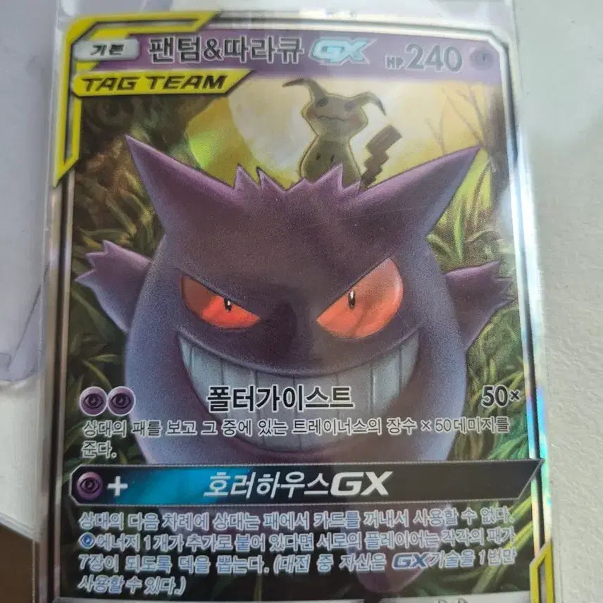 [BUNJANG] Pokemon Phantom &amp; Mimikyu GX Card / 팬텀&amp;따라큐 Gx