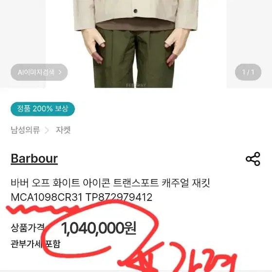 [BUNJANG] 26최신상 바버 오프화이트 자켓 새상품 팝니다. / 26최신상 바버 오프화이트 자켓 새상품 팝니다.