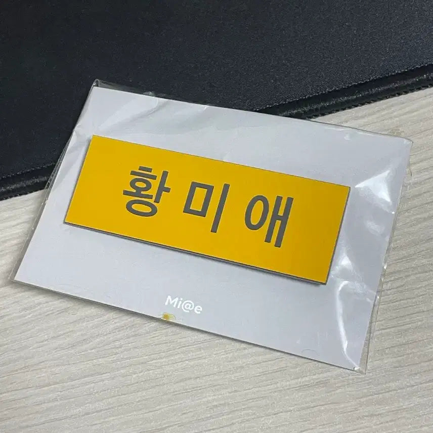 [BUNJANG] Century End Green Apple Academy Hwang Mi-ae Name Tag / 세기말 풋사과 보습학원 황미애 명찰
