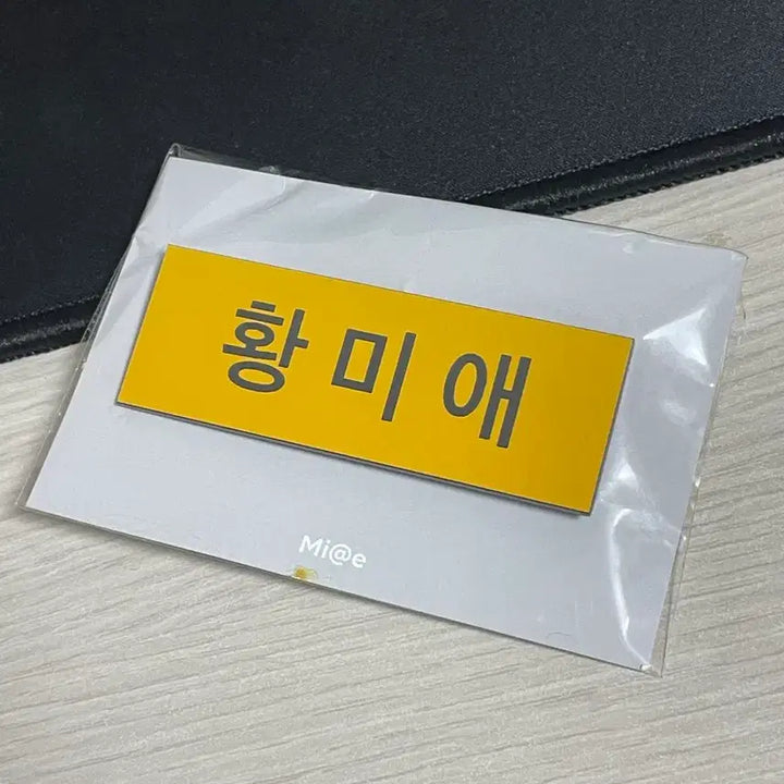 [BUNJANG] Century End Green Apple Academy Hwang Mi-ae Name Tag / 세기말 풋사과 보습학원 황미애 명찰