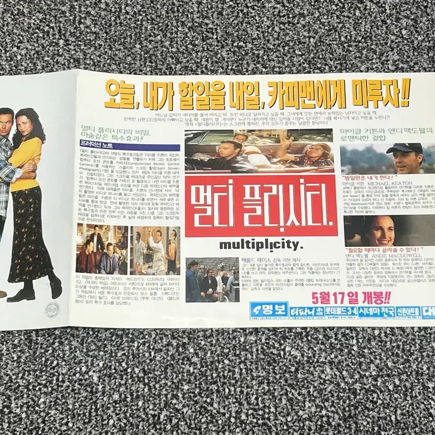[BUNJANG] 멀티플리시티 영화 전단지 / 멀티플리시티 영화 전단지