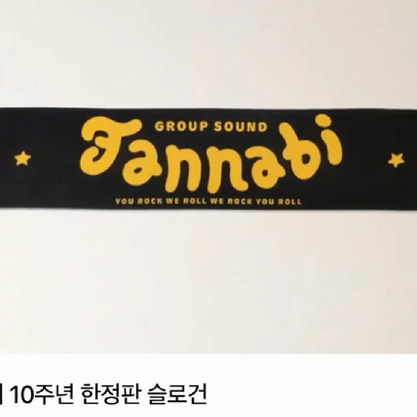 [SOLD OUT] 미개봉 ) 잔나비 10주년 슬로건
