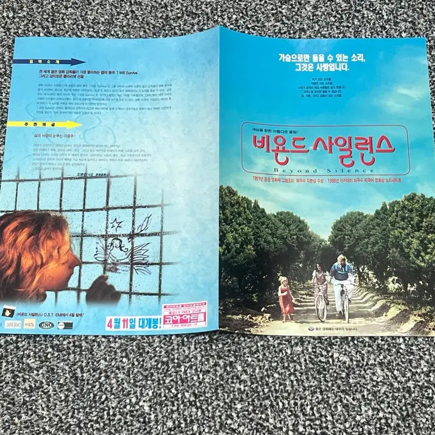 [BUNJANG] 비욘드 사일런스 영화 전단지 / 비욘드 사일런스 영화 전단지