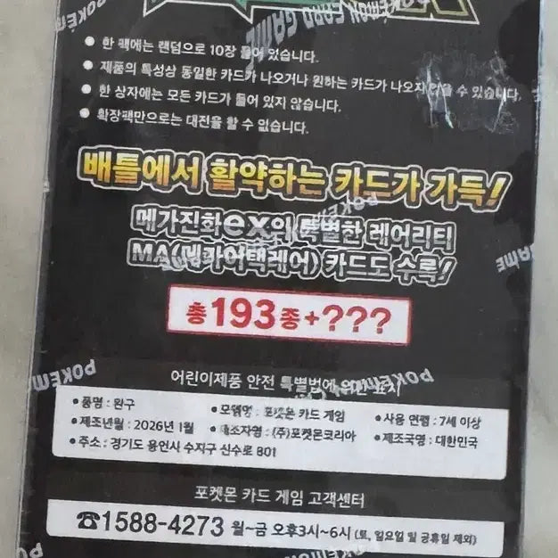 [SOLD OUT] 메가드림 ex 미개봉 박스 (슈링크O)