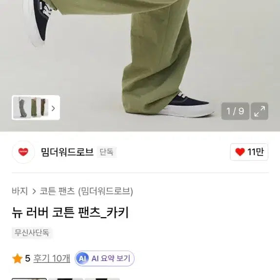 [SOLD OUT] 밈더워드로브뉴 러버 코튼 팬츠카키