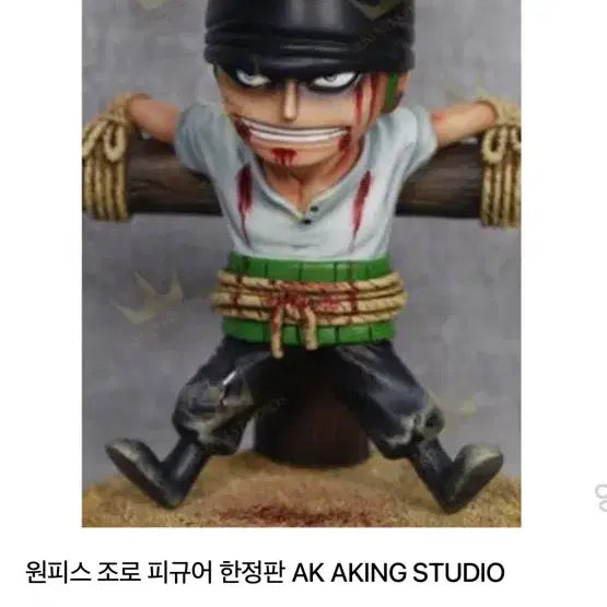 [SOLD OUT] 원피스 조로 피규어 AK A King Studio