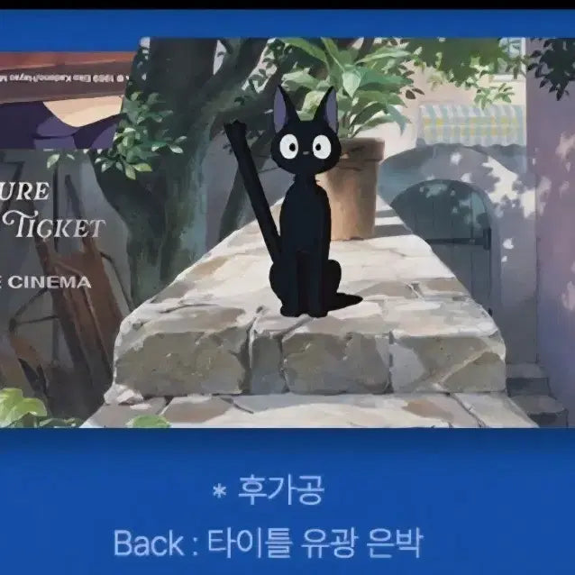 [SOLD OUT] 일괄)마녀배달부 키키 무비티켓&amp;아트카드 일괄