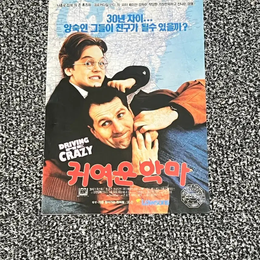 [SOLD OUT] 귀여운 악마 (Driving Me Crazy) 영화전단지