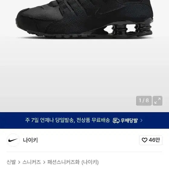 [BUNJANG] Nike Shox NZ Black Sneakers / (정품)나이키 샥스 블랙 NZ M 275사이즈
