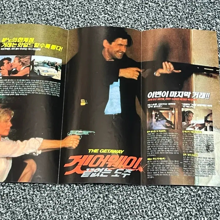 [BUNJANG] The Getaway Movie Flyer / 겟어웨이 영화 전단 (알렉볼드윈/킴베신저)