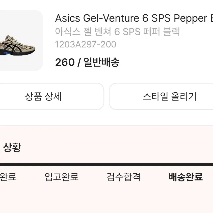 [BUNJANG] 아식스 젤 벤쳐 6 SPS 페퍼블랙 [260] / 아식스 젤벤쳐6 SPS 페퍼블랙 [260]